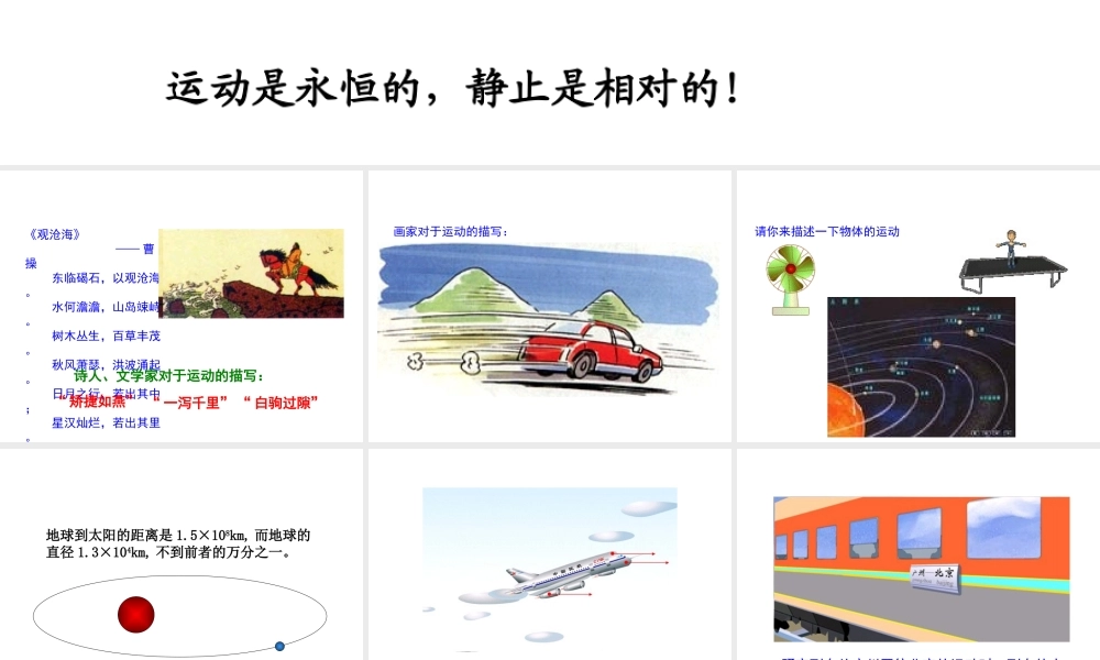 第一章运动的描述