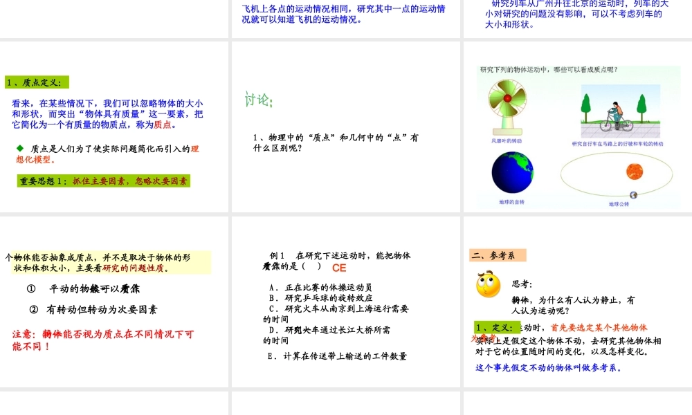 第一章运动的描述
