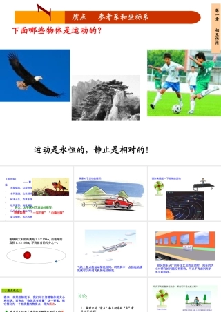第一章运动的描述