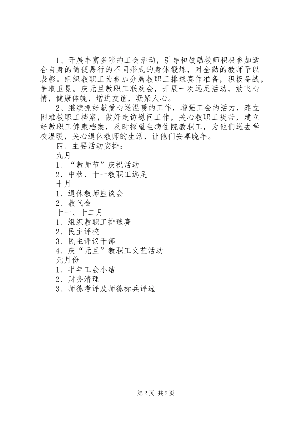 学校秋季工会工作计划_第2页