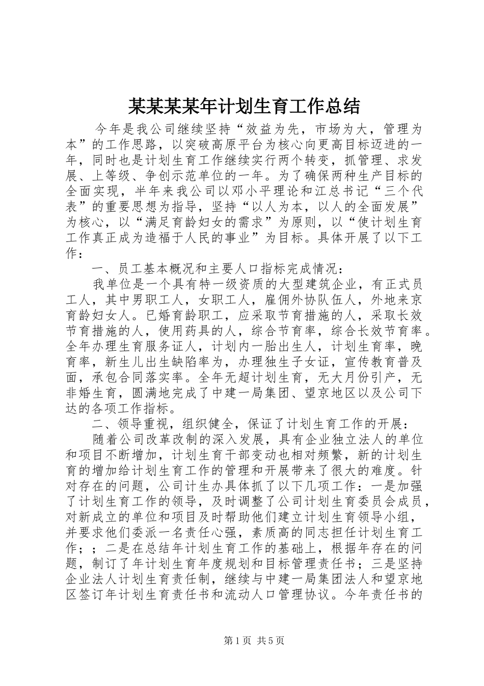 某某某某年计划生育工作总结_第1页