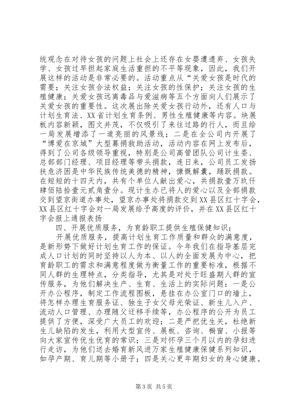 某某某某年计划生育工作总结_第3页