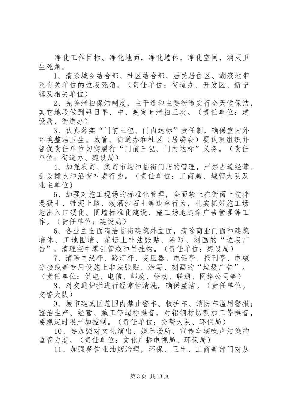 学校绿化美化亮化规划方案_第3页