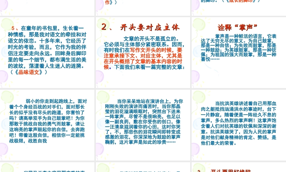 《作文开头与结尾》PPT课件