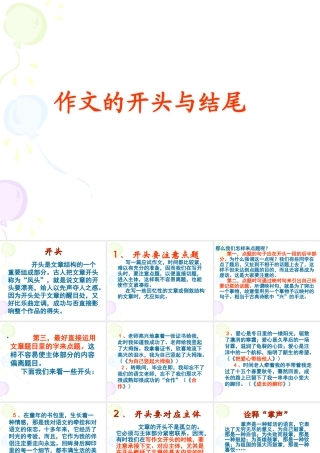 《作文开头与结尾》PPT课件