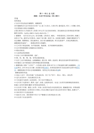 第十一单元盐化肥学案