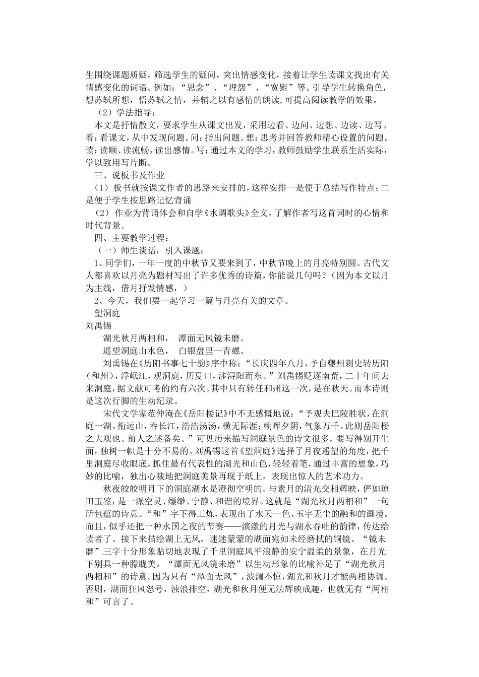 但愿人长久说课稿_第2页