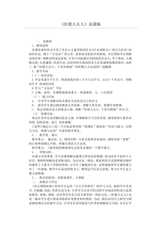 但愿人长久说课稿