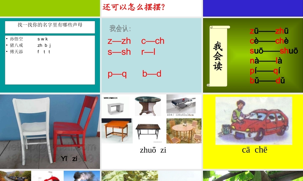 (自制)人教版一年级上册拼音复习二
