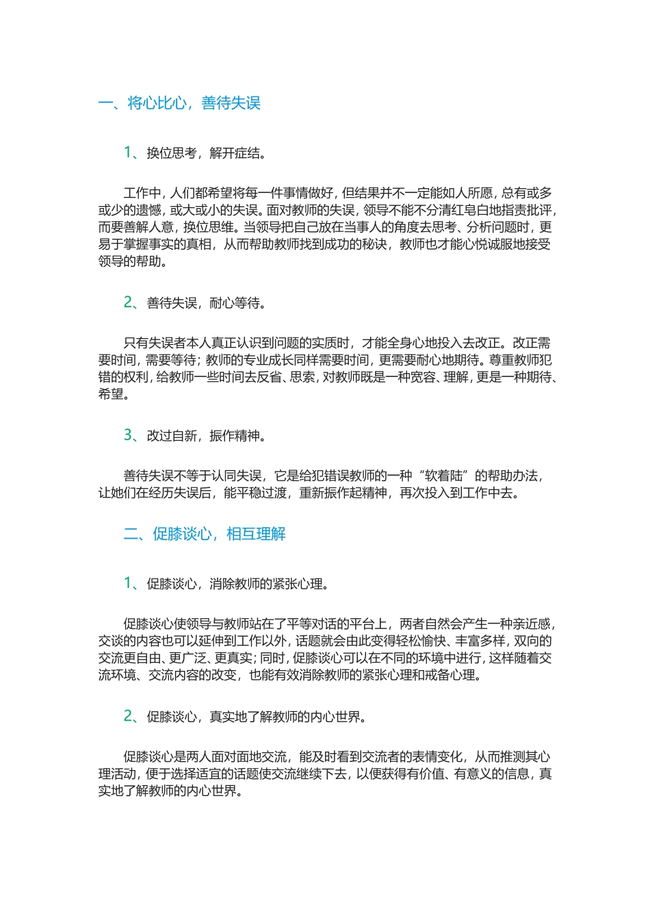 尊重幼儿教师_第1页