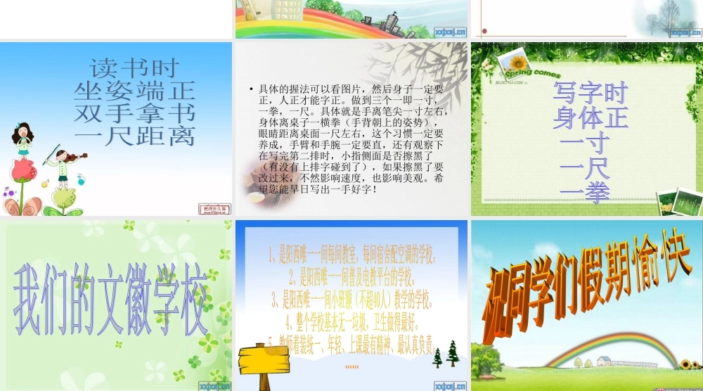 一年级入学教育 (2)