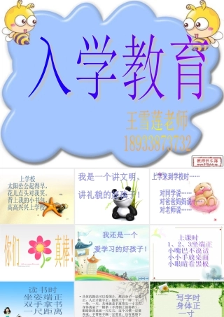 一年级入学教育 (2)