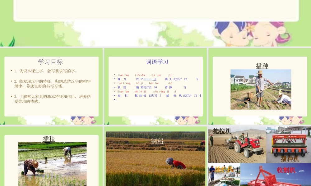 二年级语文农具