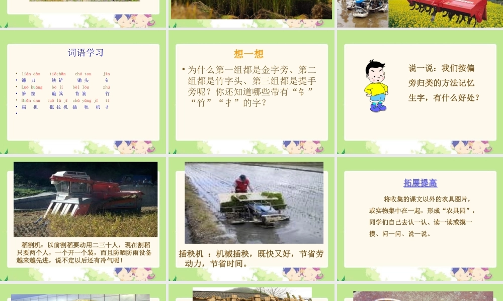 二年级语文农具