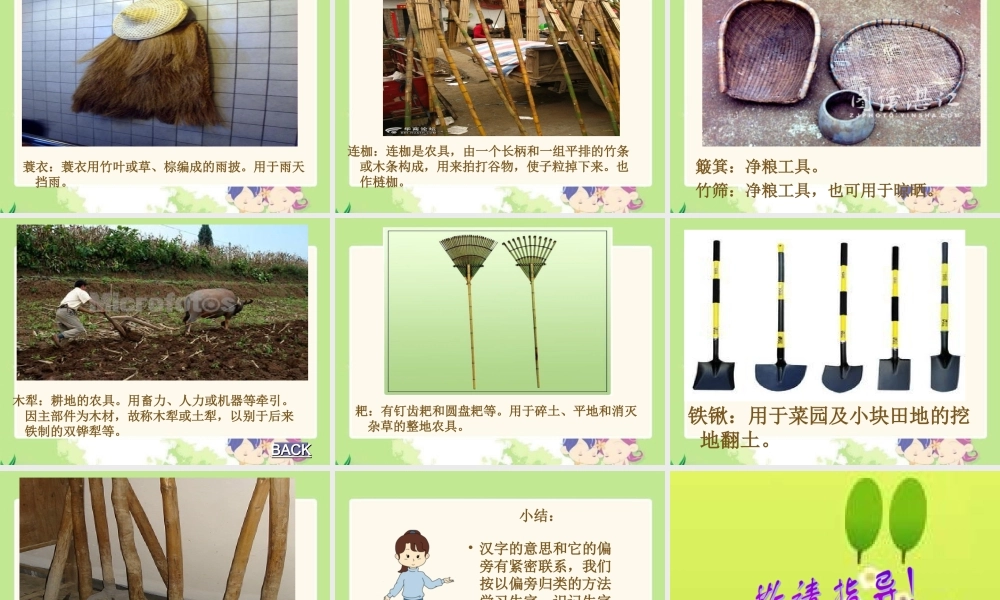 二年级语文农具