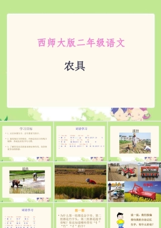 二年级语文农具