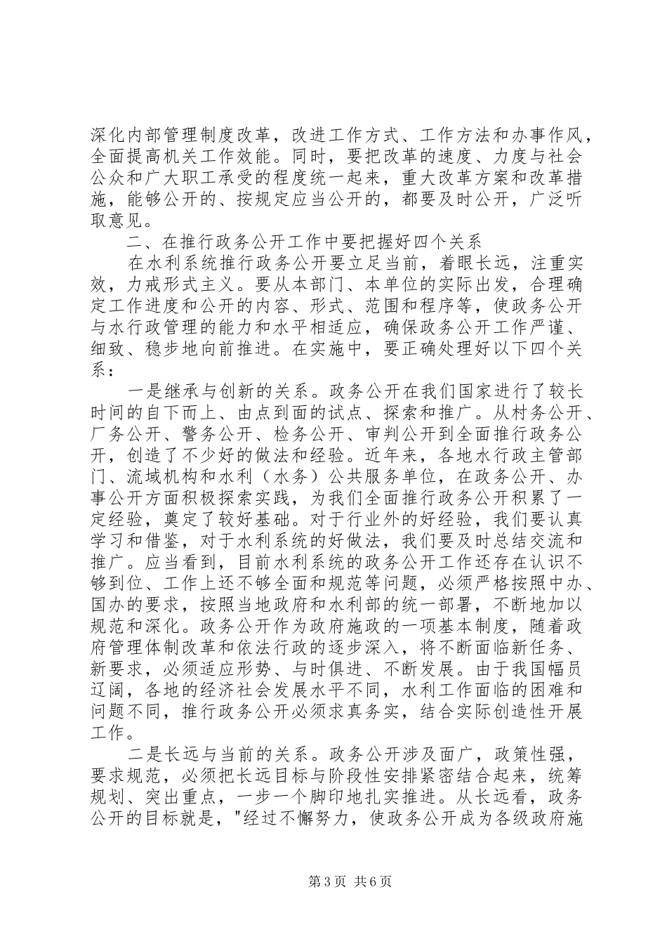 水利系统政务公开讲话_第3页