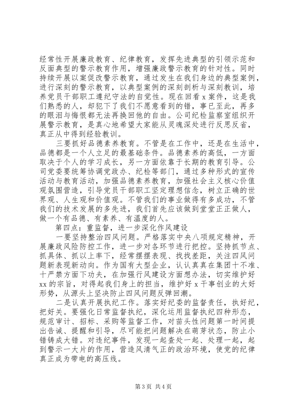 推进全面从严治党在XX年二季度公司党风廉洁教育会上的讲话_第3页