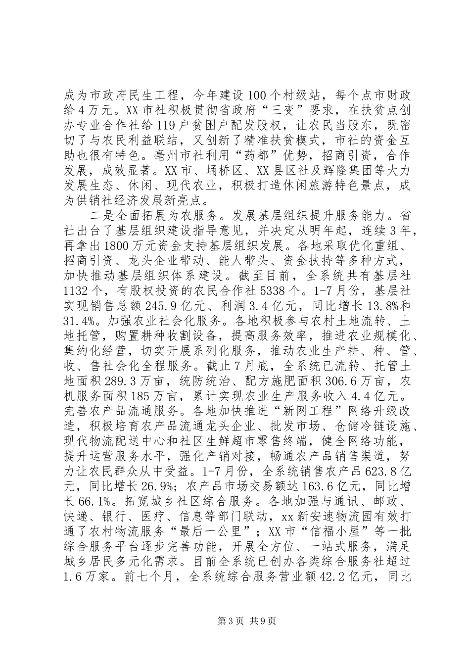 完整篇全省供销社综合改革工作座谈会讲话稿,抓紧抓实改革任务_第3页