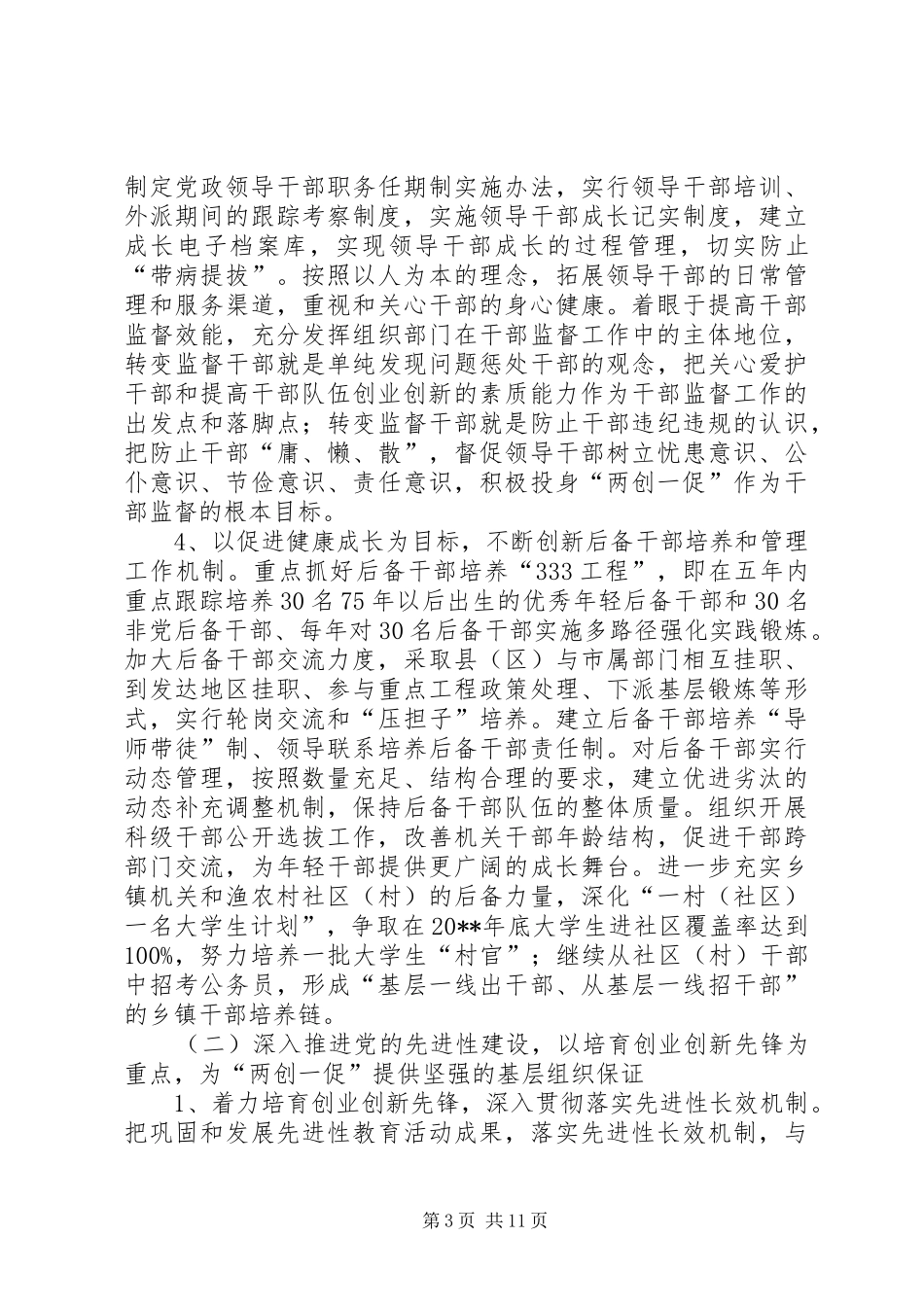 党委组织工作讲话_第3页