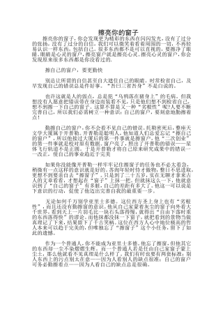 擦亮你的窗子