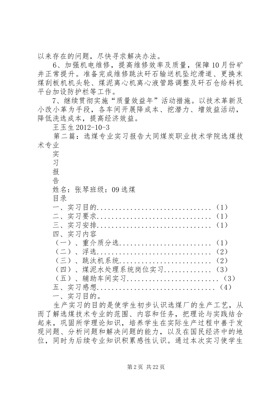 选煤专业月度工作计划_第2页