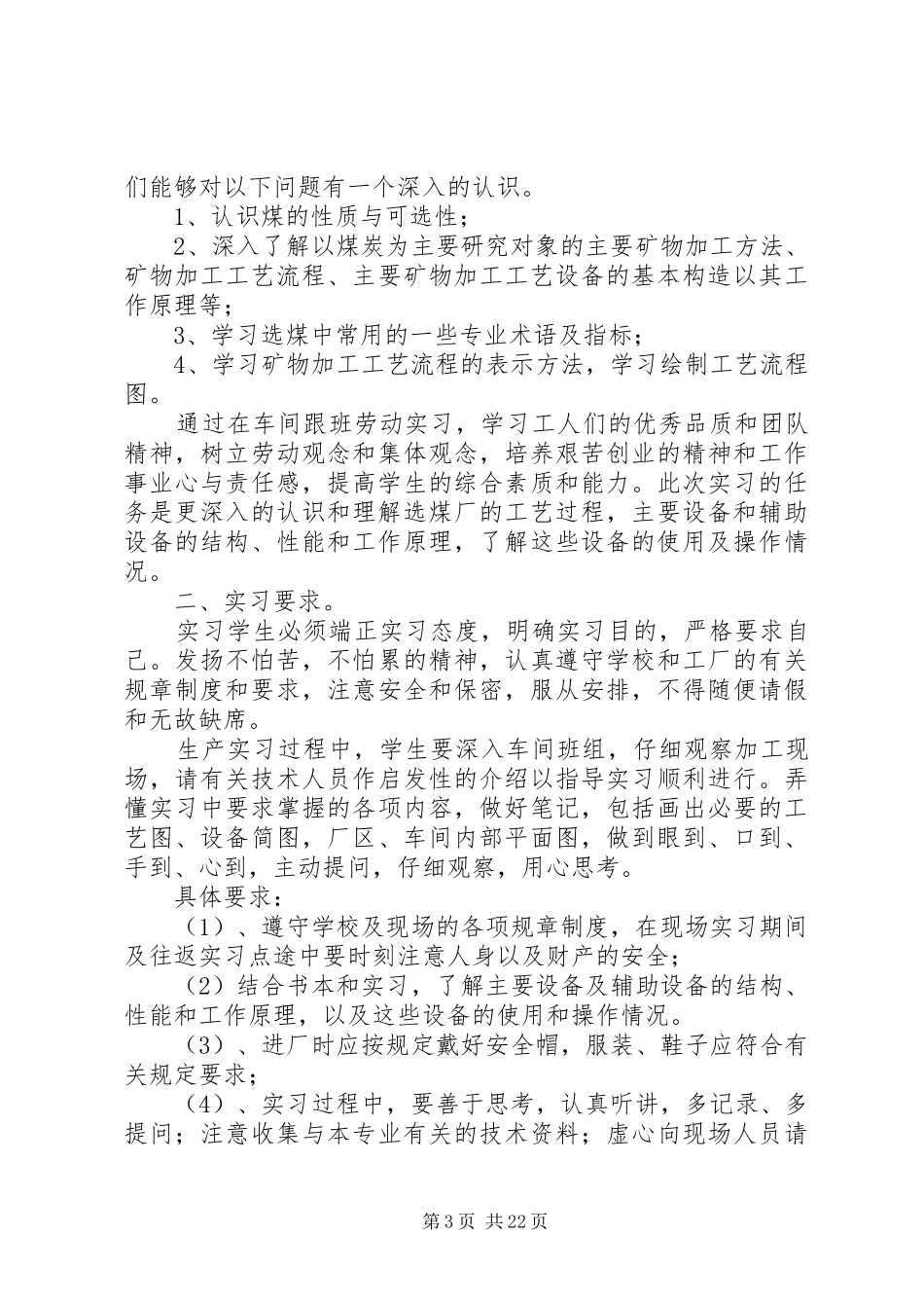 选煤专业月度工作计划_第3页