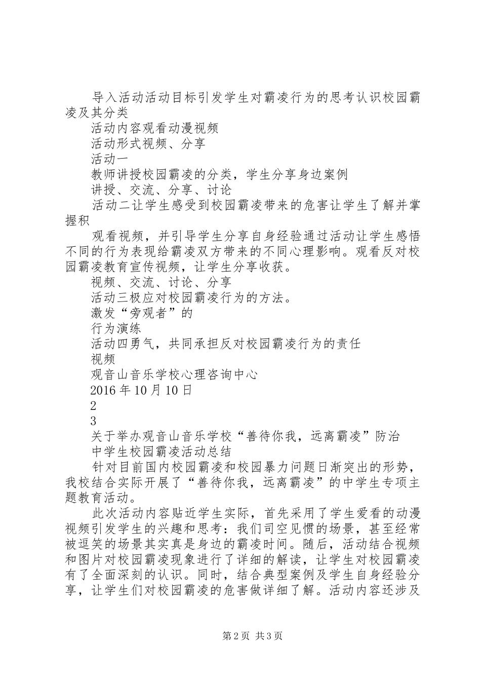 校园霸凌活动计划以及总结过程材料_第2页