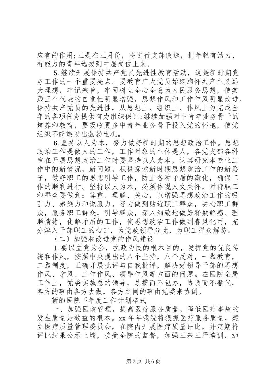 新的医院下年度工作计划书_第2页