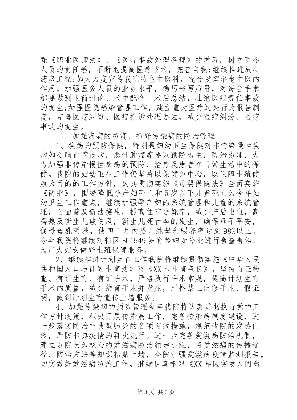 新的医院下年度工作计划书_第3页