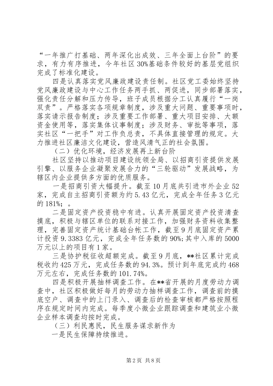 社区XX年工作总结及XX年工作安排_1_第2页