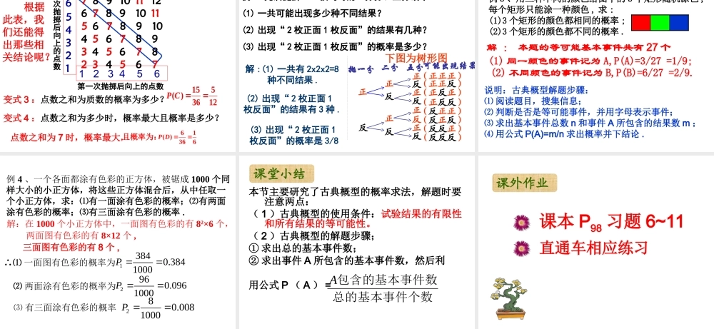 苏教版数学必修3课件（32古典概型）（第二课时）