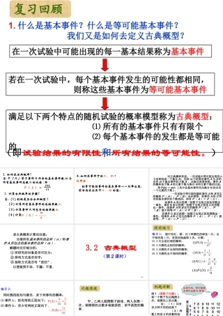 苏教版数学必修3课件（32古典概型）（第二课时）
