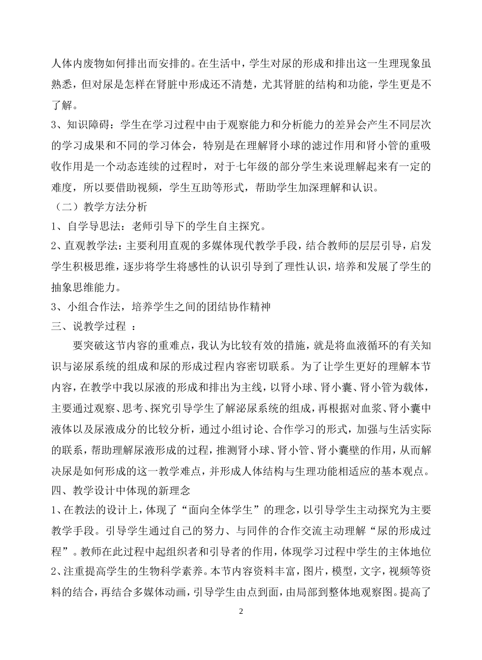 尿液的形成与排出说课_第2页