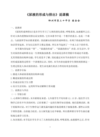 尿液的形成与排出说课