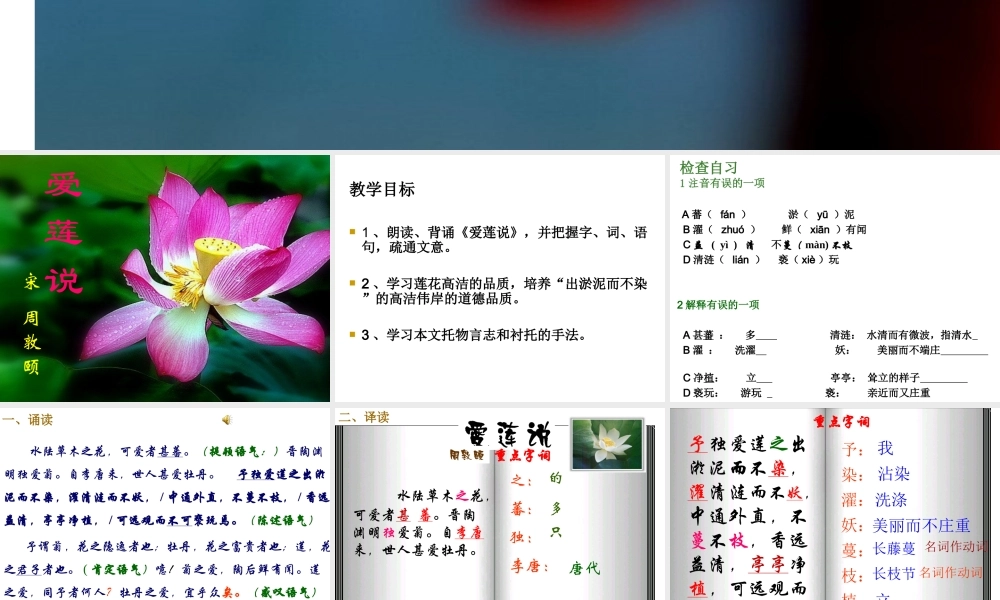 《爱莲说》课件好