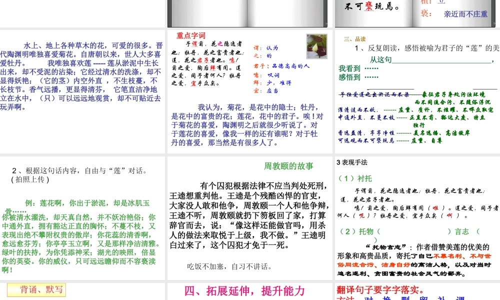 《爱莲说》课件好