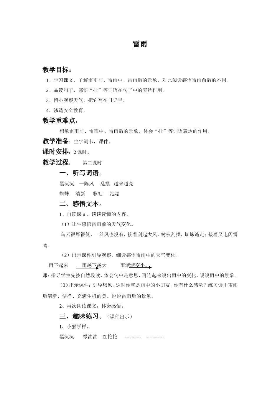 二年级教案雷雨_第1页