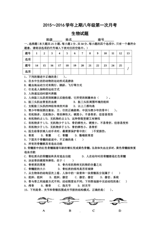 八年级生物第一次月考 (2)