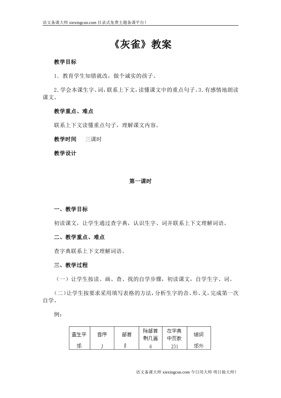 《灰雀》教案设计_第1页