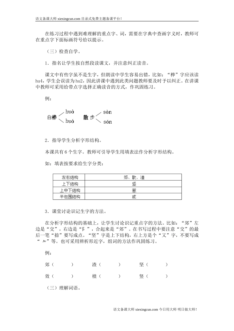 《灰雀》教案设计_第2页