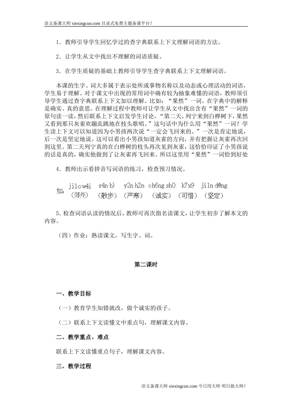 《灰雀》教案设计_第3页