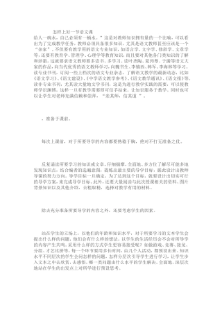 怎样上好一节语文课