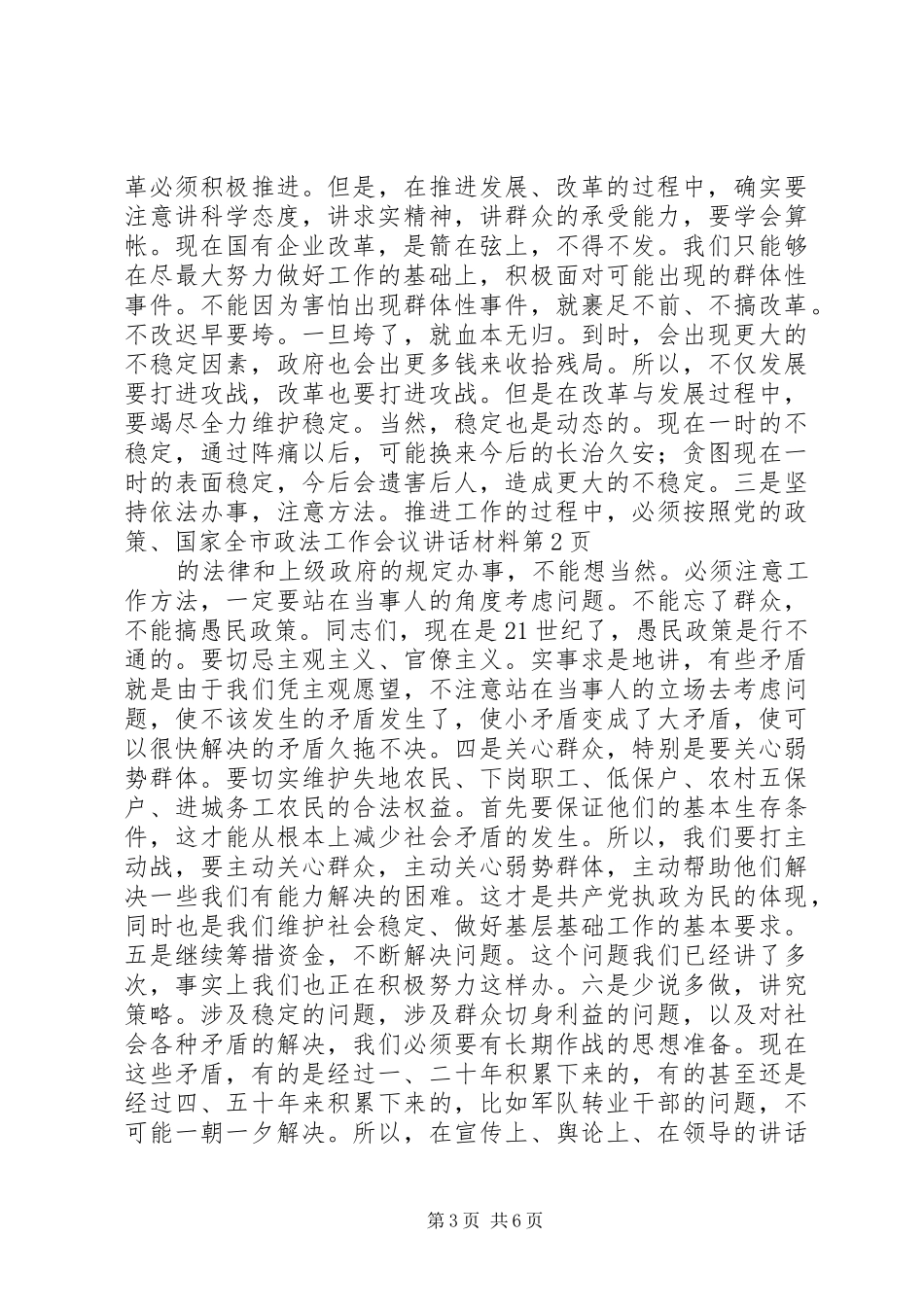 全市政法工作会议讲话材料_第3页