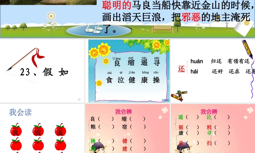 《假如》修改后PPT~E0370
