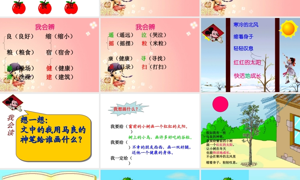 《假如》修改后PPT~E0370