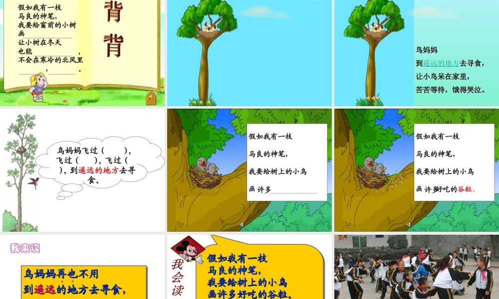 《假如》修改后PPT~E0370