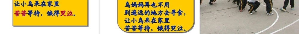 《假如》修改后PPT~E0370