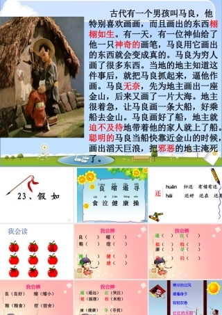 《假如》修改后PPT~E0370