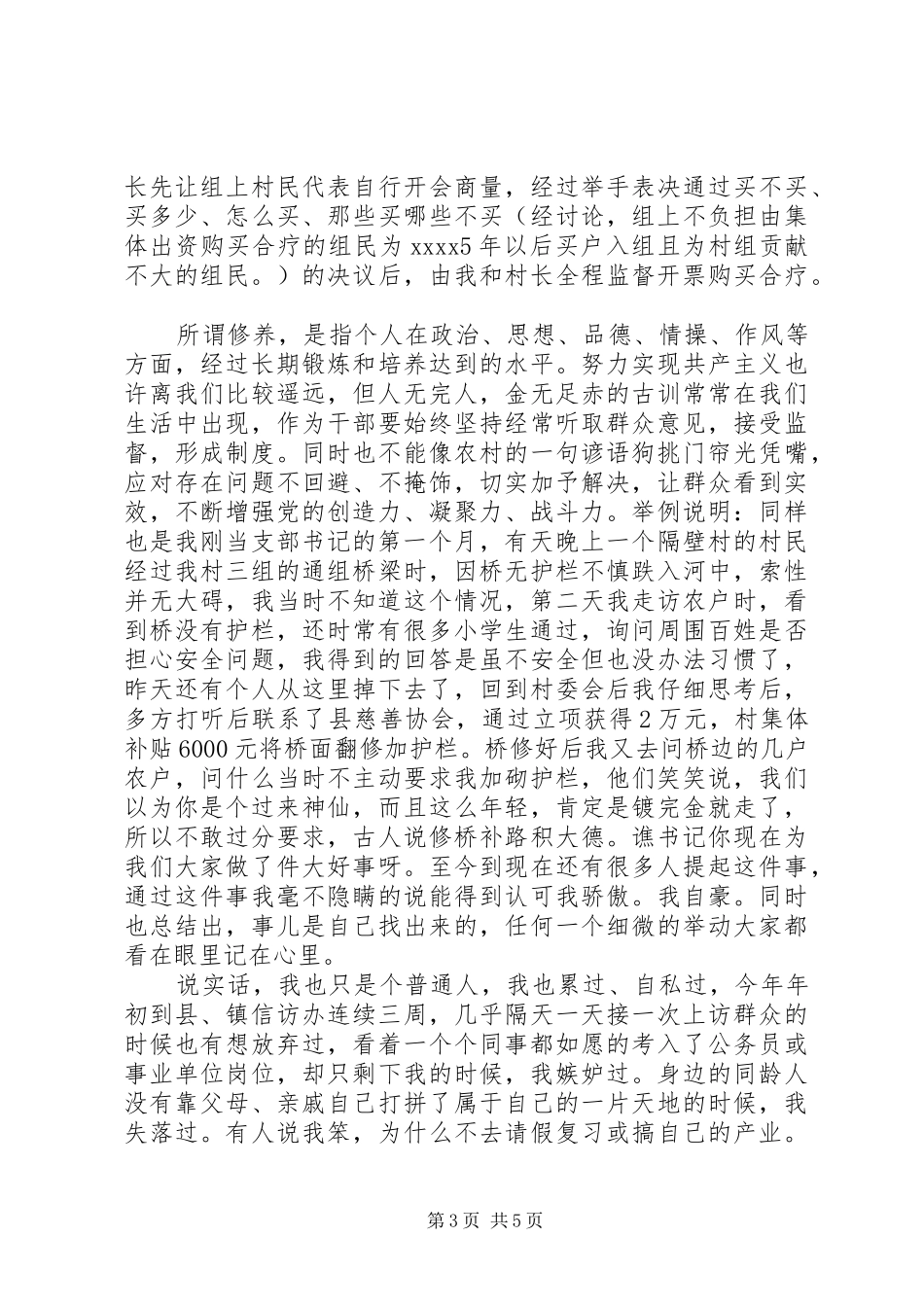 大学生村干部讲话_第3页